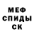 Меф мяу мяу мука Aten f.86
