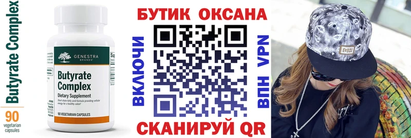 Бутират бутандиол  Купить закладки  Няндома 